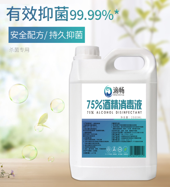 滴畅 75%酒精消毒液2.5L大桶装