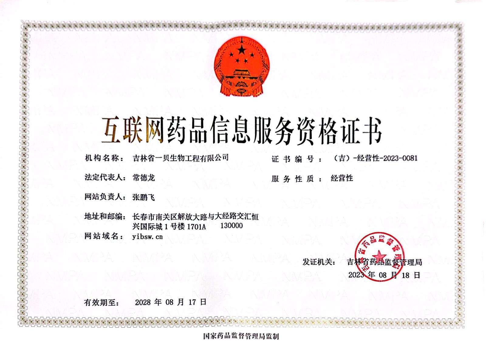 一贝生物互联网证正本.jpg