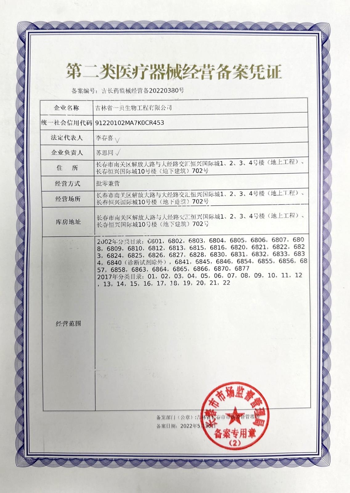 器械备案凭证.jpg